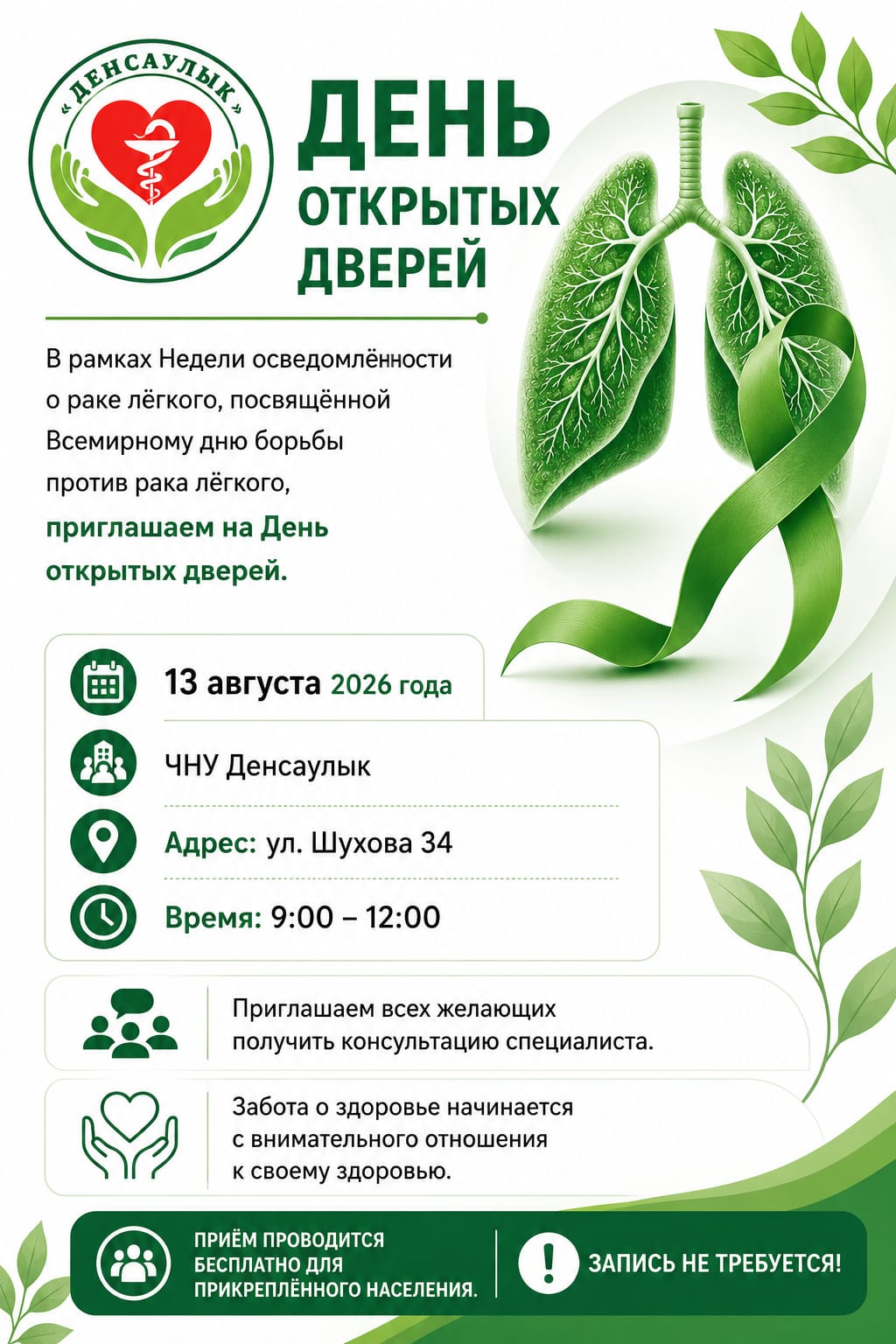 День открытых дверей